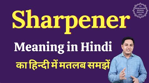 sharpner meaning in hindi|More.